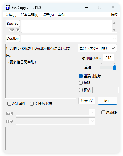 FastCopy文件快速复制5.11.0汉化版-知行阁轻创网-分享网络赚钱项目-全网首发副业项目实操平台-副业创业项目网