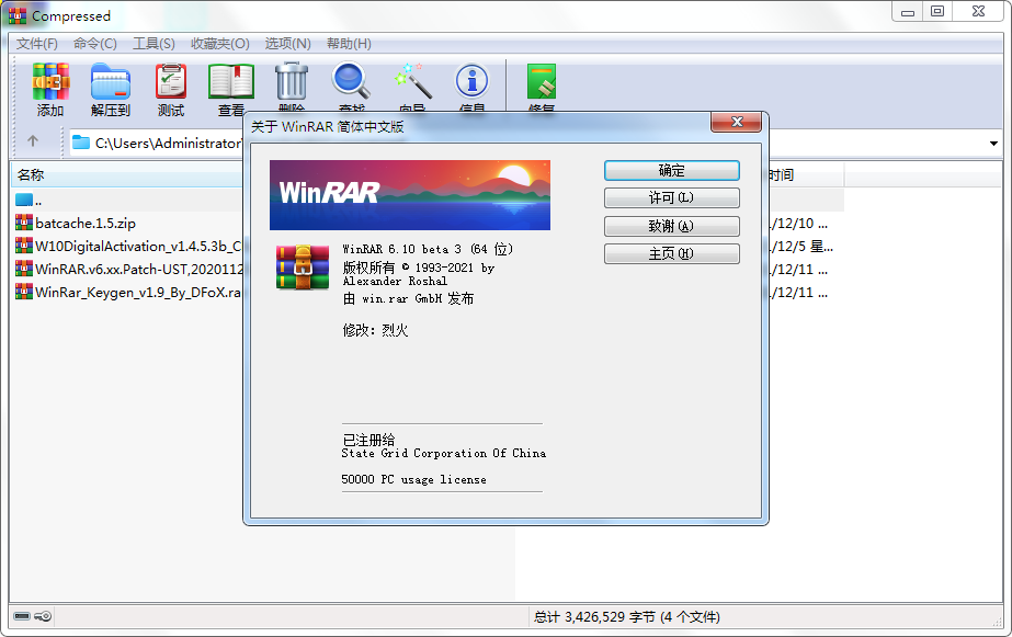 WinRAR v7.21 Beta1 烈火汉化版-知行阁轻创网-分享网络赚钱项目-全网首发副业项目实操平台-副业创业项目网