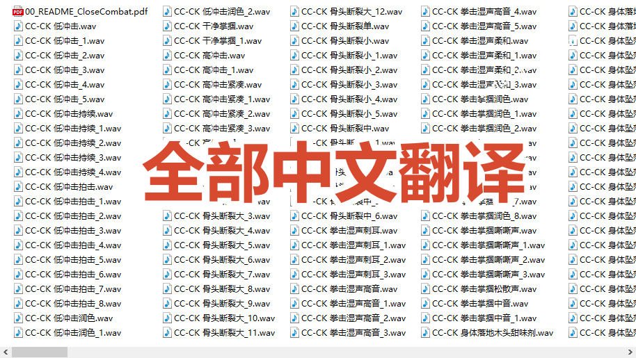宝藏级别音效！2828种近身搏斗拳打脚踢音效素材，全部中文分类，免解压使用 Close Combat-知行阁轻创网-分享网络赚钱项目-全网首发副业项目实操平台-副业创业项目网