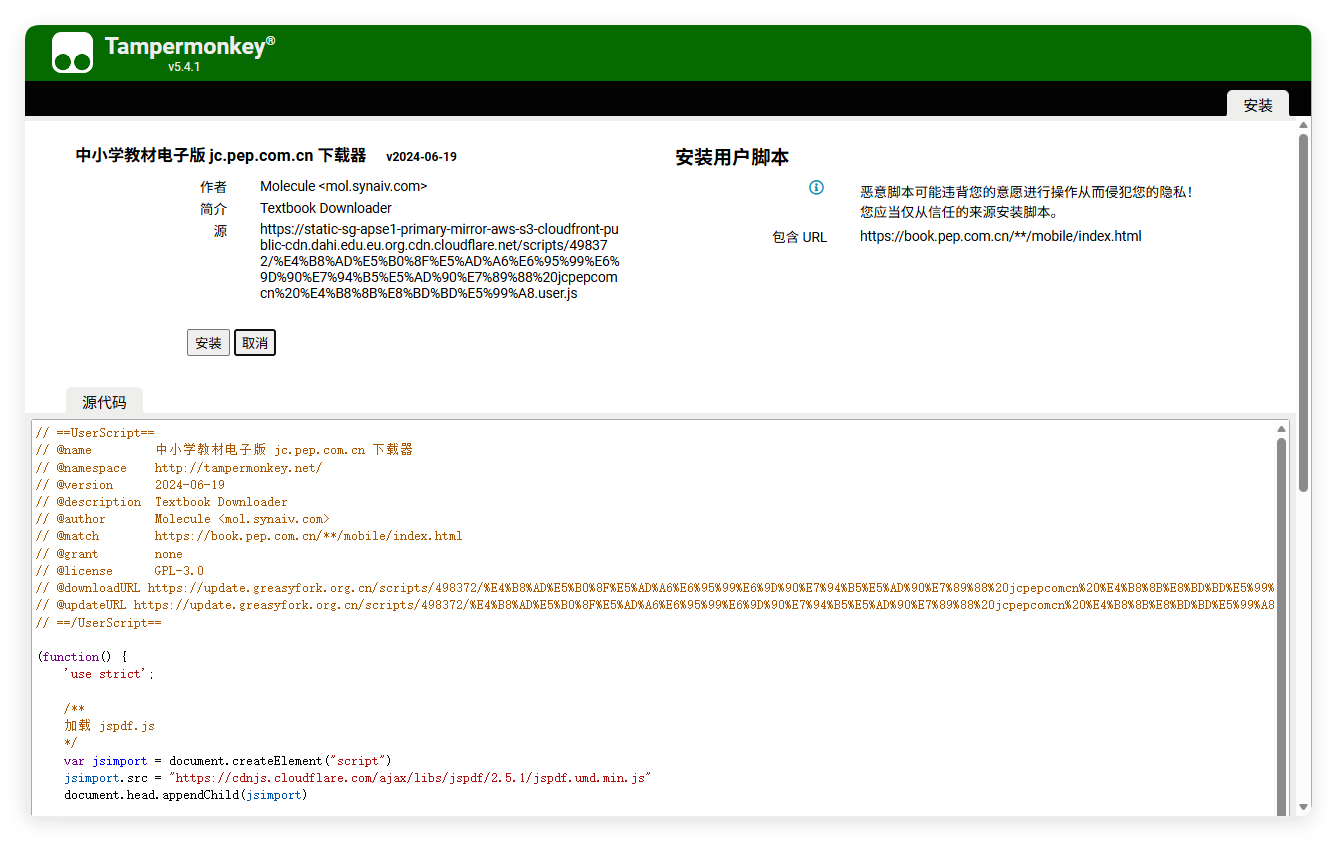 猴油脚本2026人教版官网电子教材下载