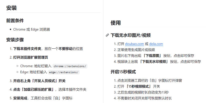 豆包生成15秒视频——浏览器插件,开源免费,纯净无验证,无需任何激活码 豆包生成15秒视频——浏览器插件,开源免费,纯净无验证,无需任何激活码
