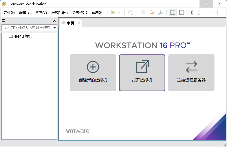 VMware虚拟机软件 25H2中文精简版-趣奇资源网-第4张图片