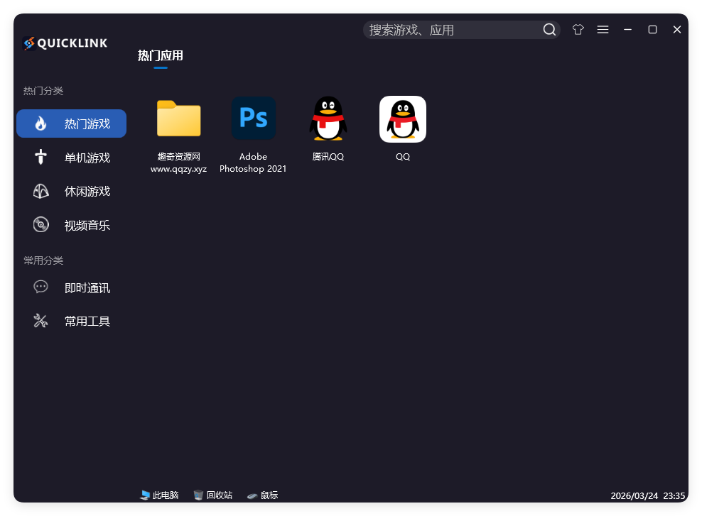 QuickLink图标启动器 v3.15.3绿色版-知行阁轻创网-分享网络赚钱项目-全网首发副业项目实操平台-副业创业项目网