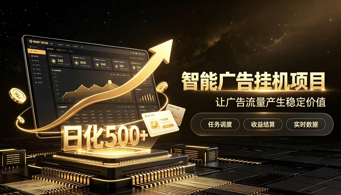 稀缺宝藏项目公开招募,低风险把握月入过万良机,无需复杂基础,上手简单【揭秘】-知行阁轻创网-分享网络赚钱项目-全网首发副业项目实操平台-副业创业项目网
