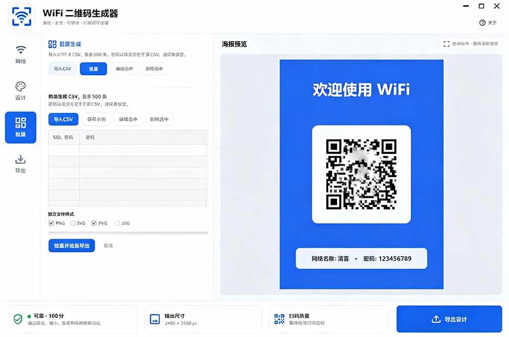 （19566期）完全离线使用！WiFi二维码生成器，一键扫码快速连接WiFi，支持自定义风格导出 WiFi二维码生成器-知行阁轻创网-分享网络赚钱项目-全网首发副业项目实操平台-副业创业项目网