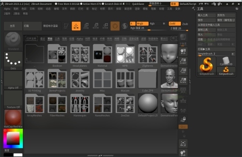 ZBrush 3D数字雕刻软件 2027.0.1激活版-知行阁轻创网-分享网络赚钱项目-全网首发副业项目实操平台-副业创业项目网