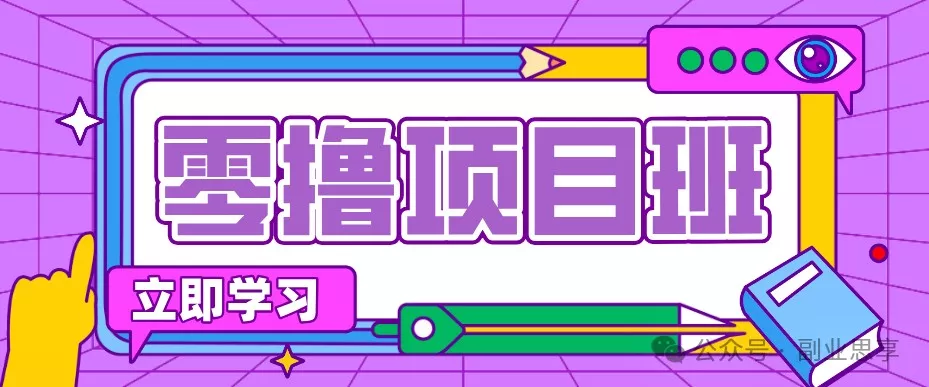 高考结束！教辅资料项目红利期来袭，暑期高峰提前布局月入万元-知行阁轻创网-分享网络赚钱项目-全网首发副业项目实操平台-副业创业项目网