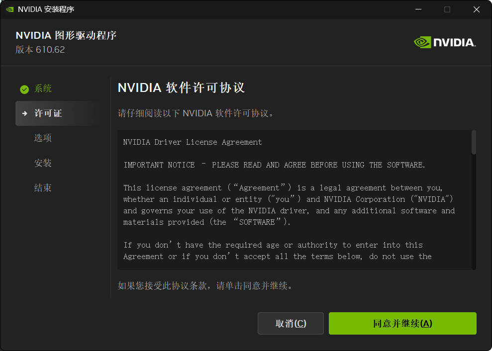 NVIDIA图形驱动 v610.82精简版 NVIDIA图形驱动 v610.82精简版