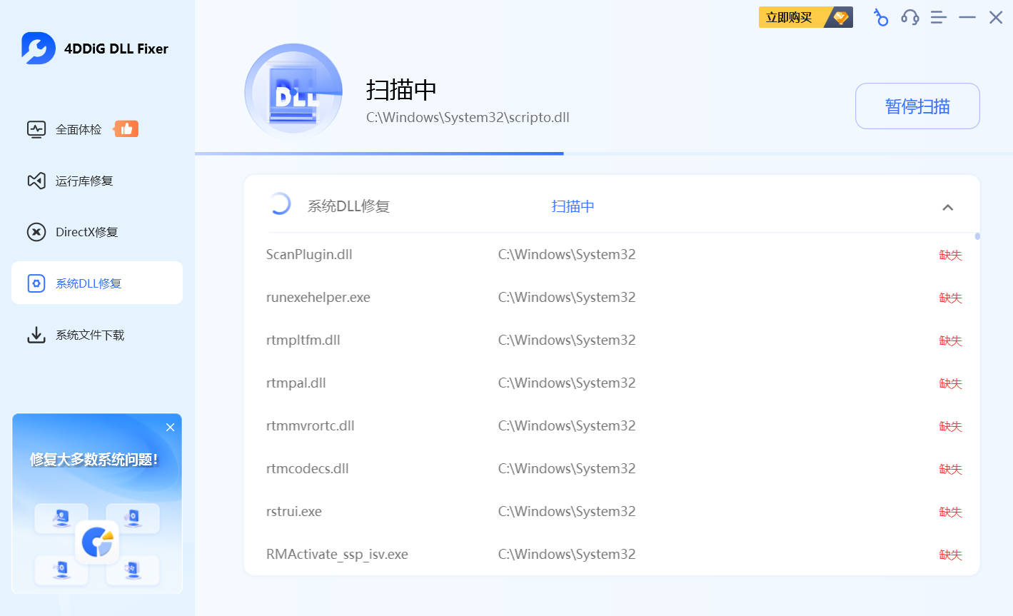 4DDiG DLL Fixer v1.0.8 高级版-知行阁轻创网-分享网络赚钱项目-全网首发副业项目实操平台-副业创业项目网