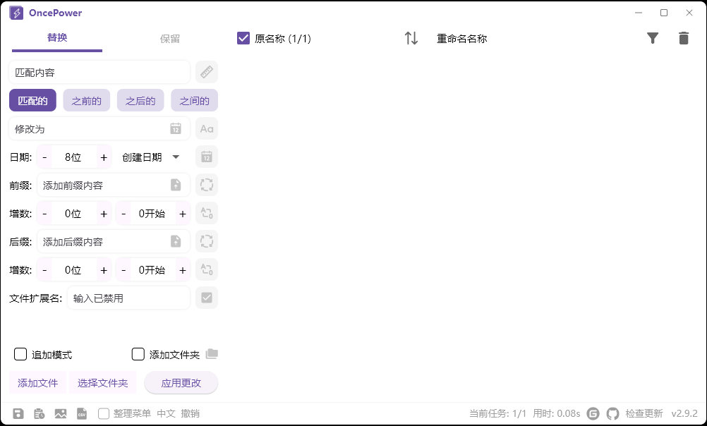 OncePower批量重命名v3.2.1绿色版-知行阁轻创网-分享网络赚钱项目-全网首发副业项目实操平台-副业创业项目网