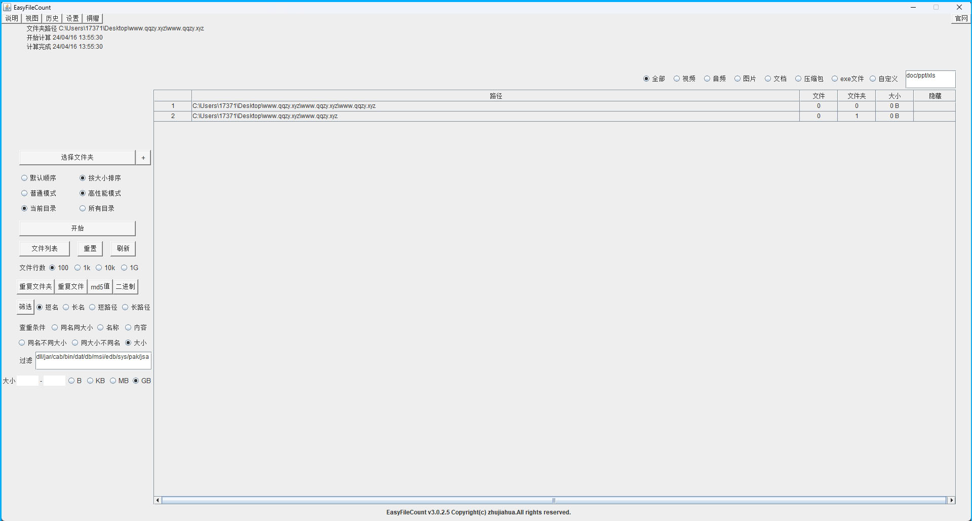 EasyFileCount文件查重工具v3.0.5.5-知行阁轻创网-分享网络赚钱项目-全网首发副业项目实操平台-副业创业项目网