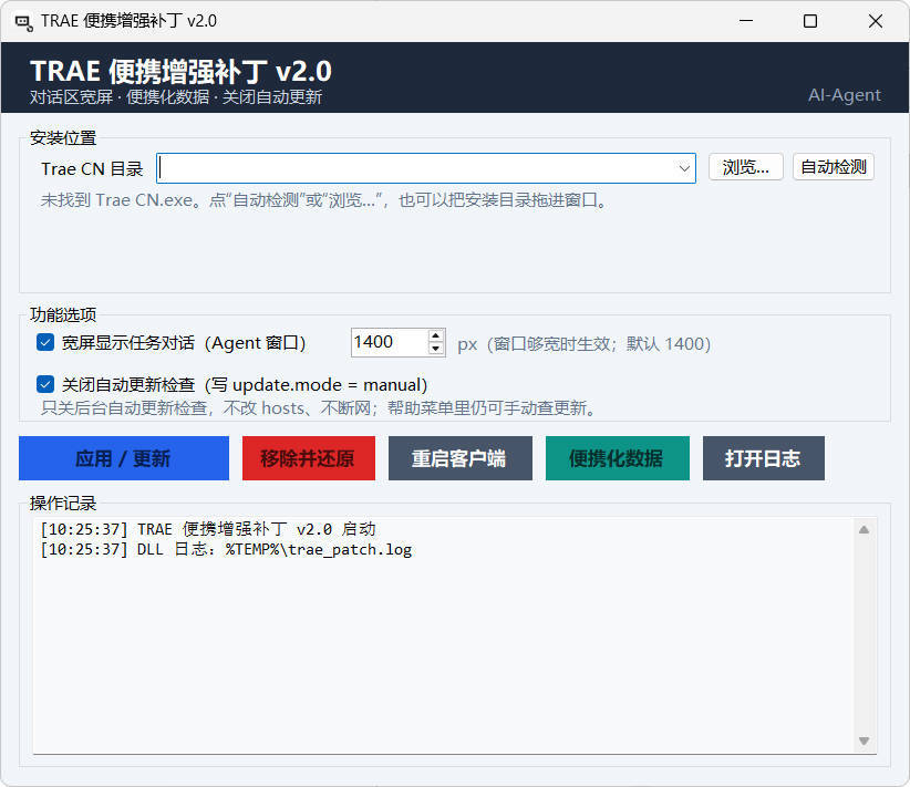 TRAE 客户端便携增强补丁 v2.0.0 中文绿色版-知行阁轻创网-分享网络赚钱项目-全网首发副业项目实操平台-副业创业项目网