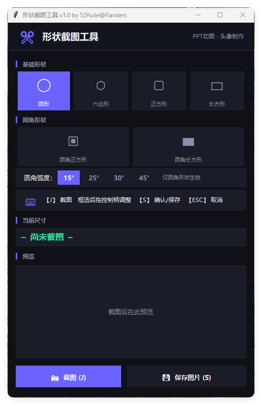 多形状截图工具 v1.0便携版-知行阁轻创网-分享网络赚钱项目-全网首发副业项目实操平台-副业创业项目网