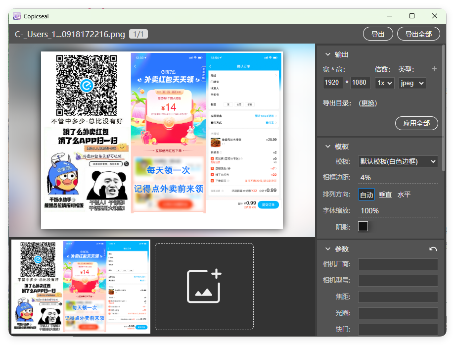 图片水印工具Copicseal v0.3.9-知行阁轻创网-分享网络赚钱项目-全网首发副业项目实操平台-副业创业项目网