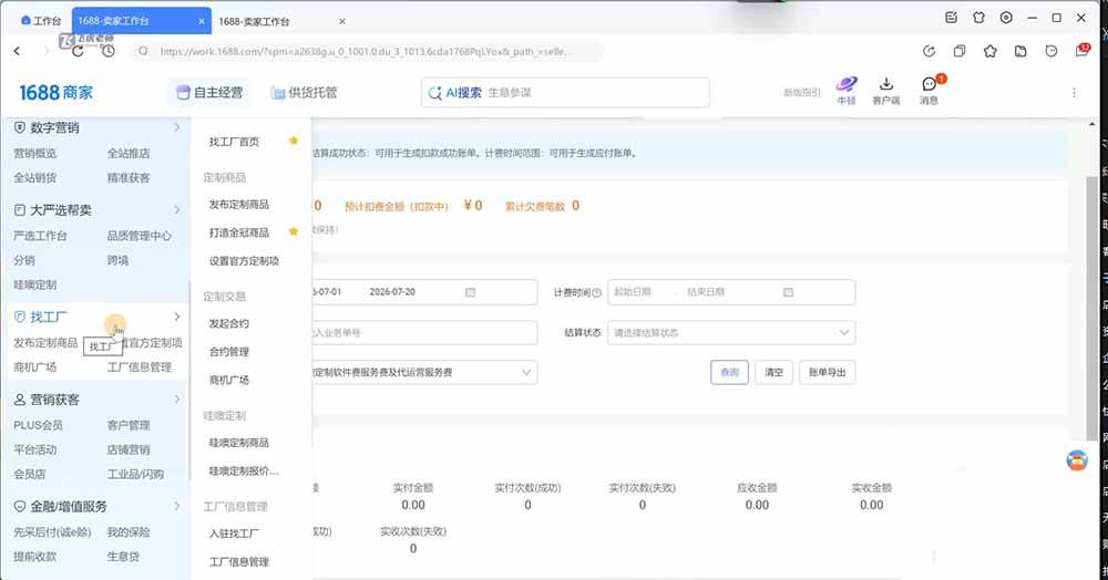 (19775期)阿里巴巴1688店铺基建实操课-8月更新;工作台下载到旺铺装修客服分流,手把手搞定开店全部必备操作-知行阁轻创网-分享网络赚钱项目-全网首发副业项目实操平台-副业创业项目网