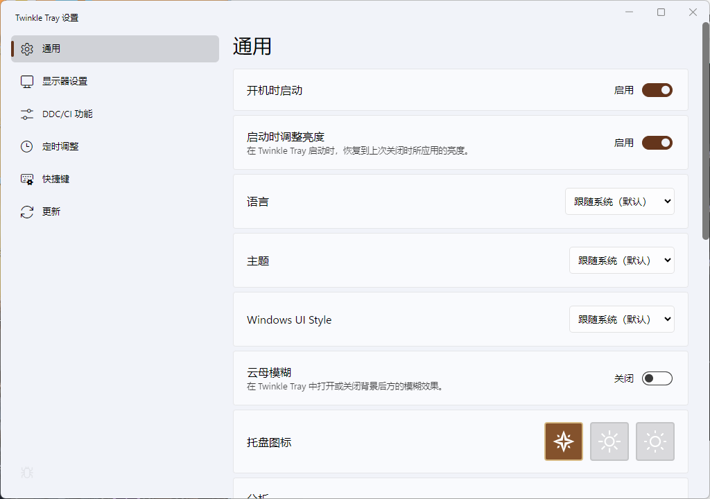 Twinkle Tray多屏亮度调节v1.17.2绿色版-知行阁轻创网-分享网络赚钱项目-全网首发副业项目实操平台-副业创业项目网