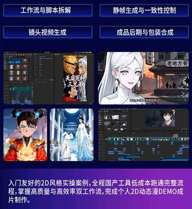 （18280期）AI漫剧硬核课：巨日禄+豆包+即梦+可灵+Vidu+剪映：一套课玩转国产工具，低成本产出爆款漫剧-知行阁轻创网-分享网络赚钱项目-全网首发副业项目实操平台-副业创业项目网