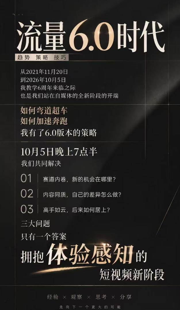 （20845期）流量6.0时代IP破局课：拆解流量1.0到6.0演变趋势+AI视觉辨识度+短视频内容实操策略-知行阁轻创网-分享网络赚钱项目-全网首发副业项目实操平台-副业创业项目网