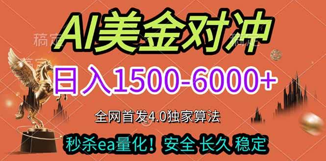 （17366期）2026美金搬砖独家首发！日入1500-6000+，全职副业双赛道，告别死工资躺赚财富！-知行阁轻创网-分享网络赚钱项目-全网首发副业项目实操平台-副业创业项目网