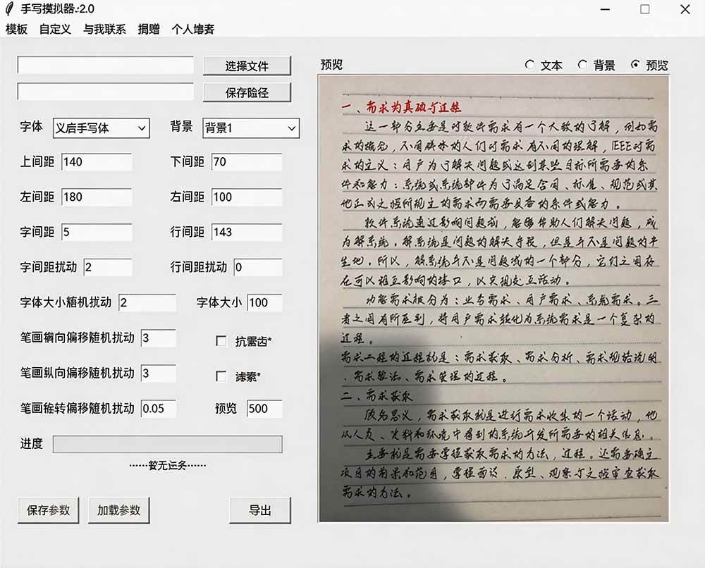 （19810期）罚抄神器！罚抄10万字都不在怕了，手写字体模拟生成器，附带新整理背景图和字体，纯本地离线运行-知行阁轻创网-分享网络赚钱项目-全网首发副业项目实操平台-副业创业项目网