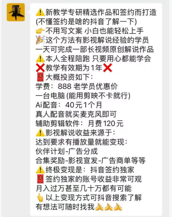 抖音132W粉丝博主的影视解说精选独家教学,不用写文案,小白也能签约抖音独家精选月入几个W-知行阁轻创网-分享网络赚钱项目-全网首发副业项目实操平台-副业创业项目网