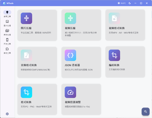 办公&媒体人Ai工具箱MTools v0.0.12-知行阁轻创网-分享网络赚钱项目-全网首发副业项目实操平台-副业创业项目网