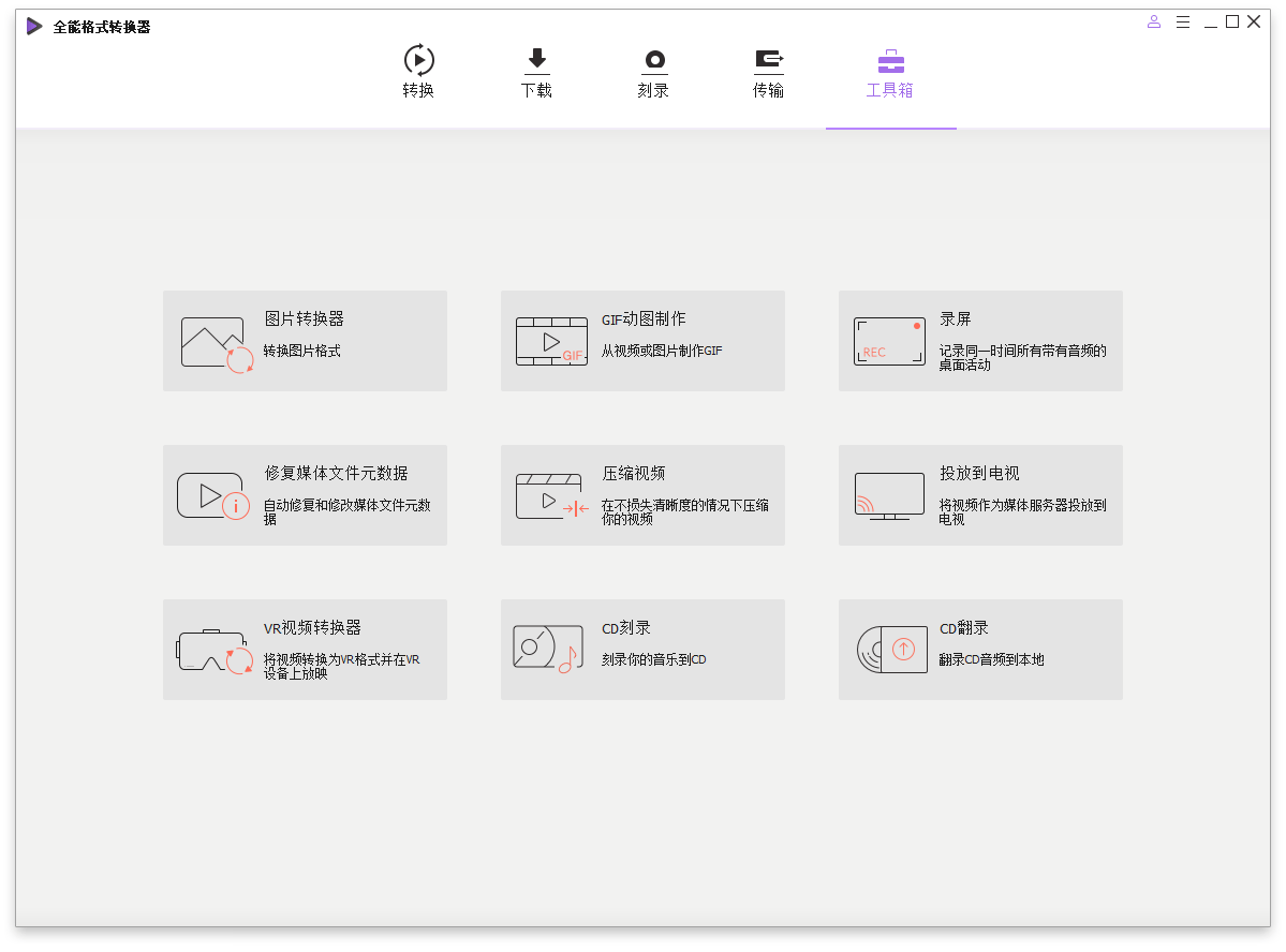 万兴全能格式转换器v17.4.4.617绿色版