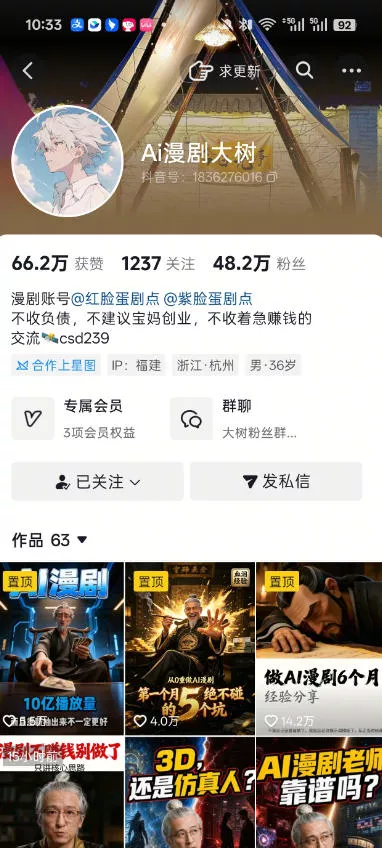 抖音43W粉丝博主Ai漫剧大树的漫剧制作全流程实战课,零基础小白轻松做漫剧短片,涨粉变现(更新1027)-知行阁轻创网-分享网络赚钱项目-全网首发副业项目实操平台-副业创业项目网