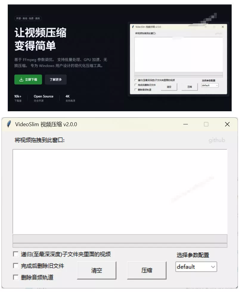 Github开源视频压缩瘦身工具，轻松压缩90%，并保持画质清晰，完全免费绿色无广告！VideoSlim-知行阁轻创网-分享网络赚钱项目-全网首发副业项目实操平台-副业创业项目网
