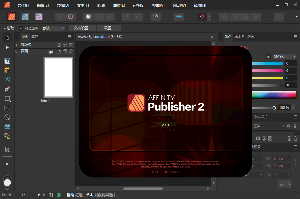 Affinity Publisher 2 v2.6.5.3782绿色版-知行阁轻创网-分享网络赚钱项目-全网首发副业项目实操平台-副业创业项目网