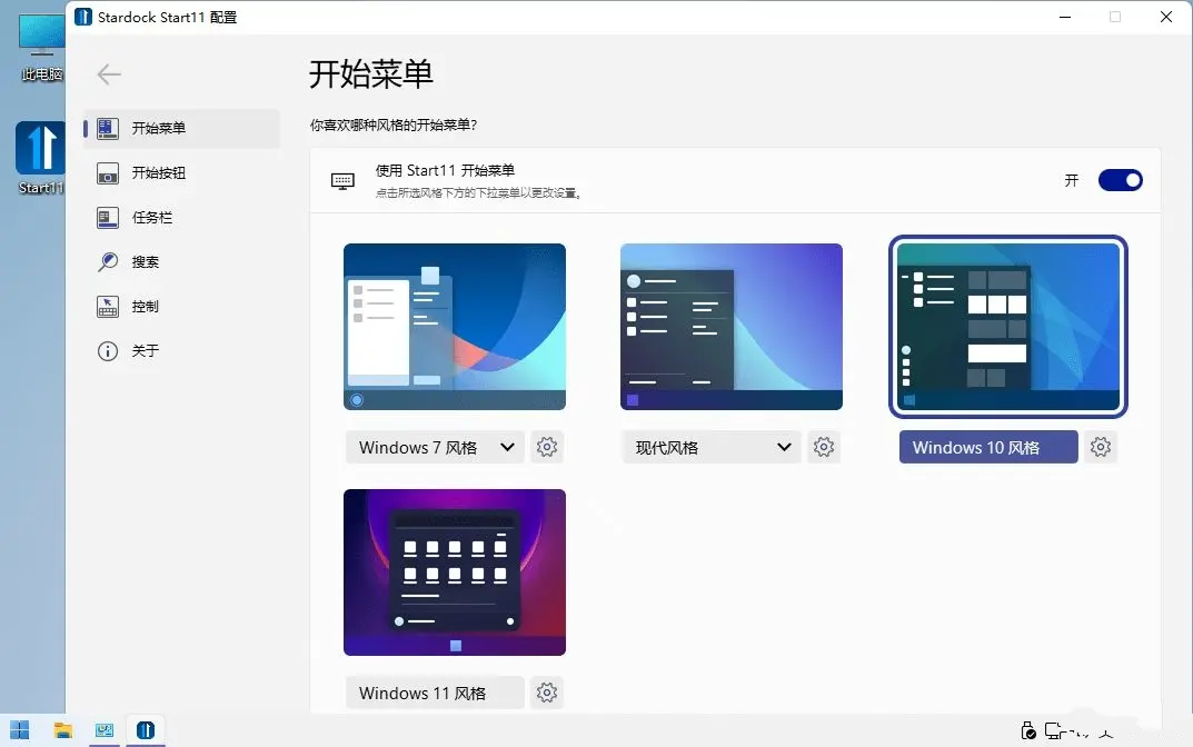 开始菜单Stardock Start11 v2.71 开始菜单Stardock Start11 v2.71