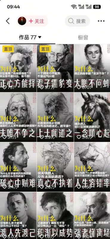 人性思维格局类短视频教学，抖音20W博主亲授，橱窗带货6W件，可做伙伴计划、精选独家、接商单广告-知行阁轻创网-分享网络赚钱项目-全网首发副业项目实操平台-副业创业项目网