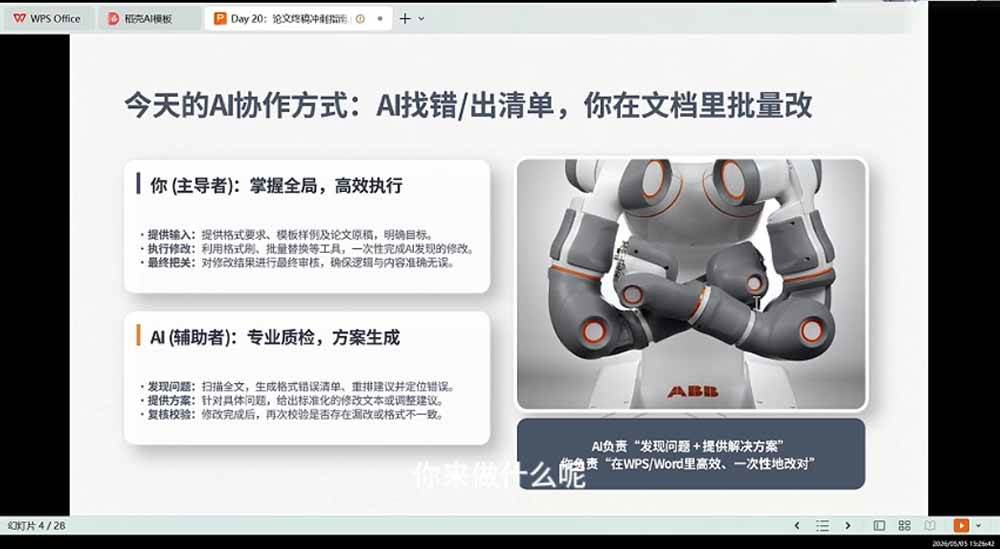 （19334期）21天AI论文成稿实战营：选题定向×文献提纲×AIGC合规×全文整合，完成可交导师的阶段稿-知行阁轻创网-分享网络赚钱项目-全网首发副业项目实操平台-副业创业项目网