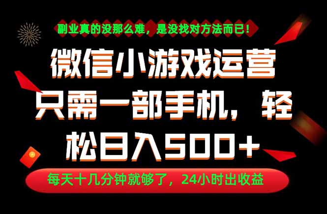 副业首选！一部手机轻松日入500+，每天十几分钟就够了，长期稳定！-知行阁轻创网-分享网络赚钱项目-全网首发副业项目实操平台-副业创业项目网