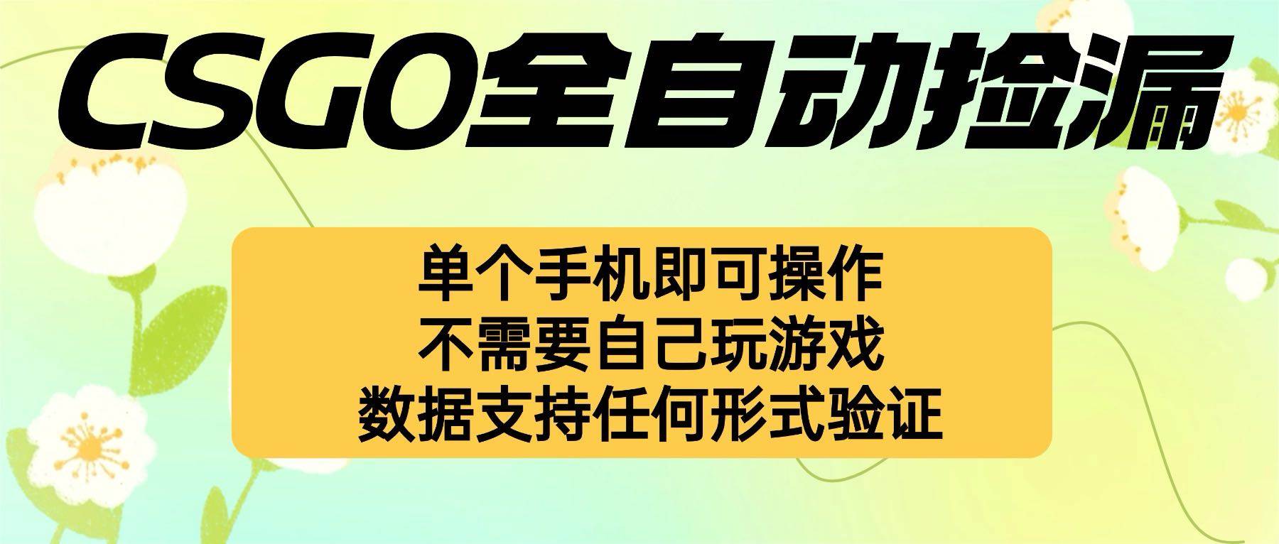 （16207期）自动挂机捡漏，不用自己挂机不用玩游戏，一个手机即可操作。新手小白轻…-知行阁轻创网-分享网络赚钱项目-全网首发副业项目实操平台-副业创业项目网