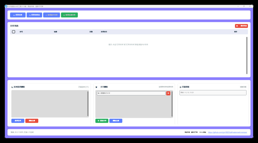 PDF去除水印的工具 区域删除&文字删除-知行阁轻创网-分享网络赚钱项目-全网首发副业项目实操平台-副业创业项目网