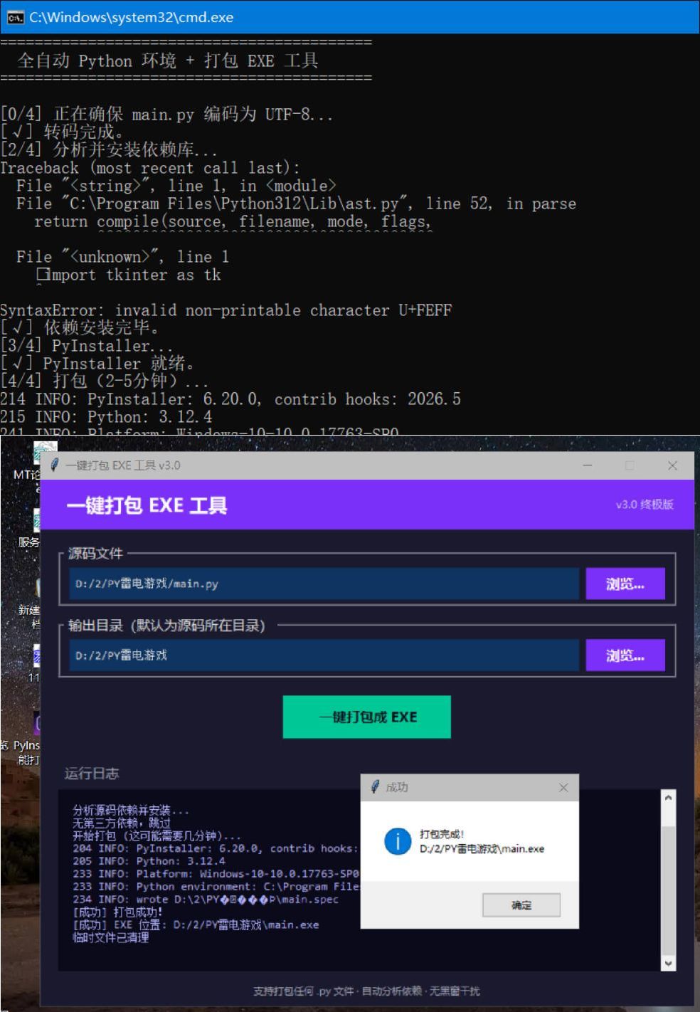 新手Python源码自动打包机工具-知行阁轻创网-分享网络赚钱项目-全网首发副业项目实操平台-副业创业项目网