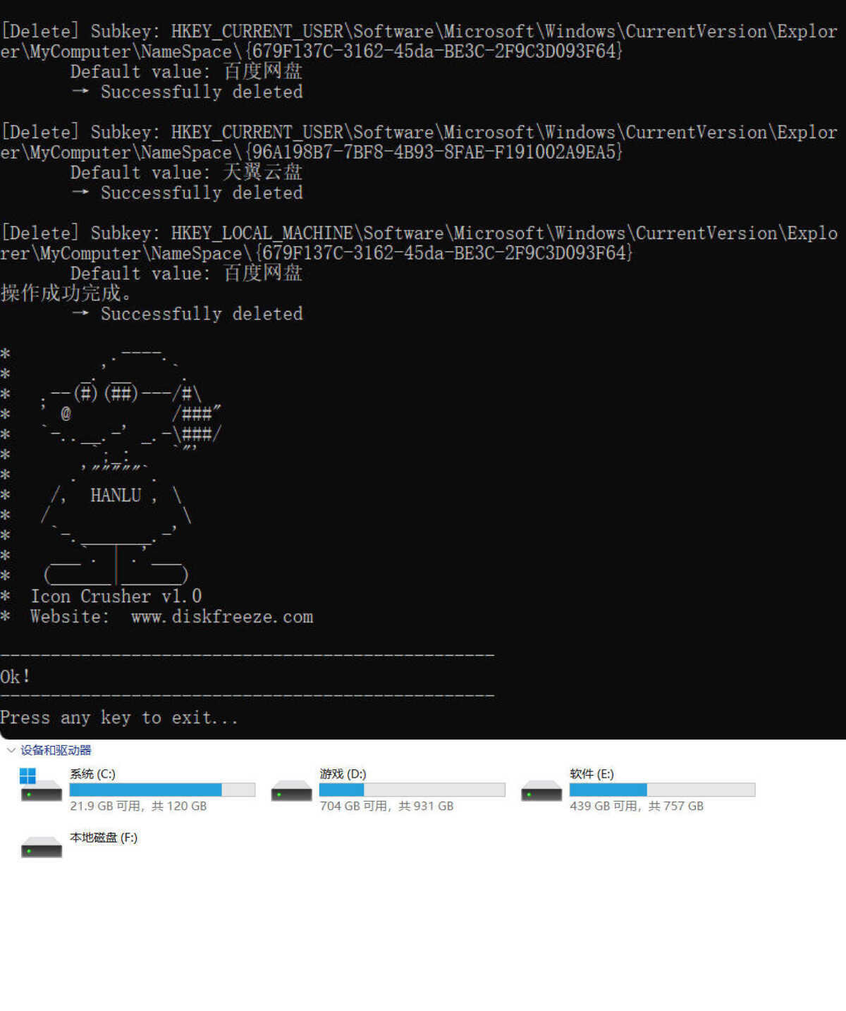 流氓图标终结者 v1.0-知行阁轻创网-分享网络赚钱项目-全网首发副业项目实操平台-副业创业项目网
