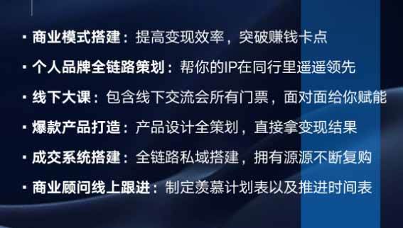 （20024期）个人IIP全域商业变现实战课 (无水印)：从个人定位、内容流量到高客单产品与私域成交，搭建个人品牌增长闭环体系-知行阁轻创网-分享网络赚钱项目-全网首发副业项目实操平台-副业创业项目网