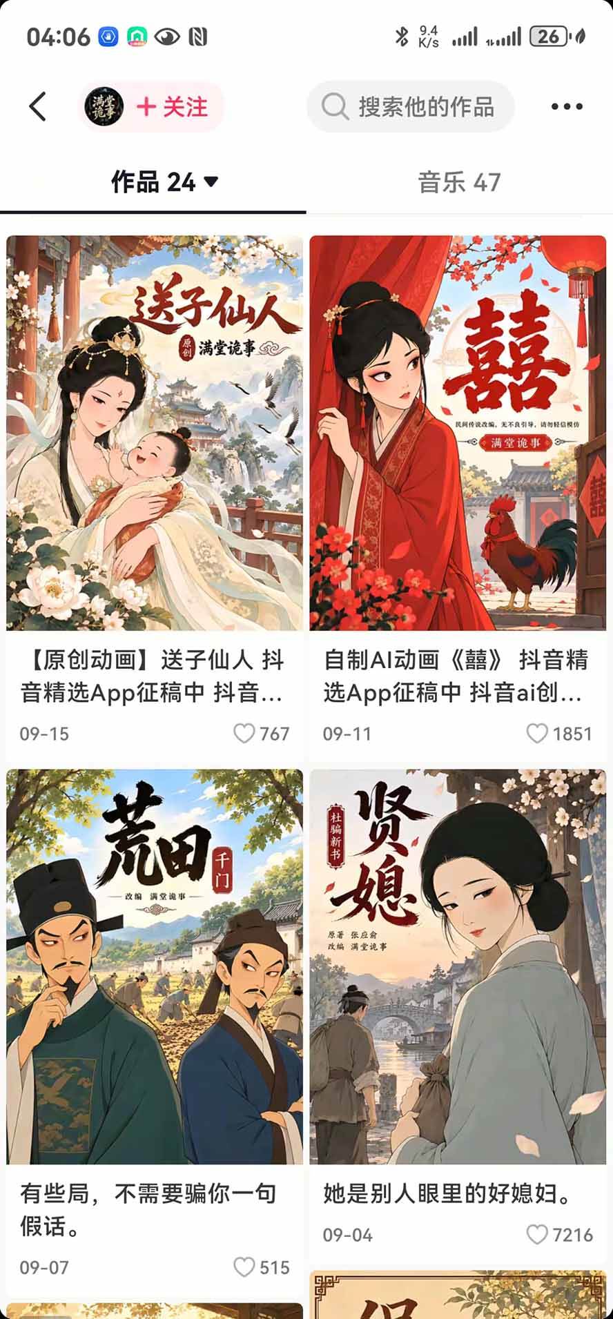 (20538期)抖音10w粉博主亲授AI国风志怪动漫玩法|GPT写剧本+AI分镜+人物生图+视频制作+配音剪辑全教学|精选+独家日入1k+-知行阁轻创网-分享网络赚钱项目-全网首发副业项目实操平台-副业创业项目网