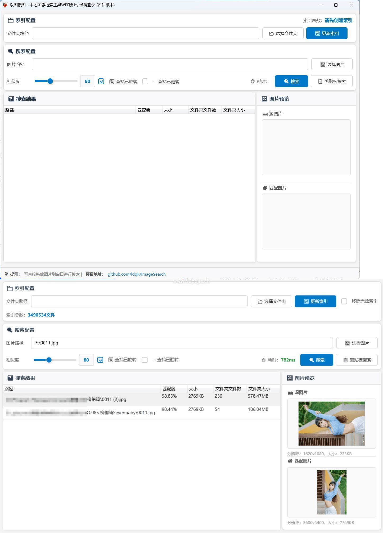 本地以图搜图小工具V2.2-知行阁轻创网-分享网络赚钱项目-全网首发副业项目实操平台-副业创业项目网