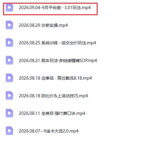 （20280期）拼多多实战特训营(更新26年9月)：不管是新手入门或老商家冲量，都有实操方法，跟着学，少走弯路-知行阁轻创网-分享网络赚钱项目-全网首发副业项目实操平台-副业创业项目网