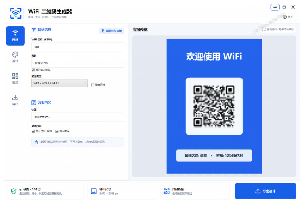 完全离线使用！WiFi二维码生成器，一键扫码快速连接WiFi，支持自定义风格导出WiFi二维码生成器-知行阁轻创网-分享网络赚钱项目-全网首发副业项目实操平台-副业创业项目网