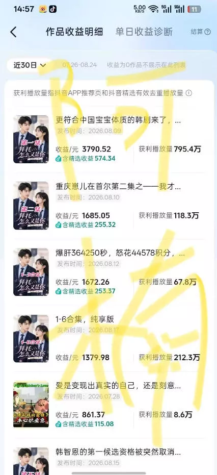 抖音40w粉丝博主AI韩剧教学，零基础制作韩剧校园恋爱短片，小白也能解锁抖音精选独家收益，日入1k+-知行阁轻创网-分享网络赚钱项目-全网首发副业项目实操平台-副业创业项目网
