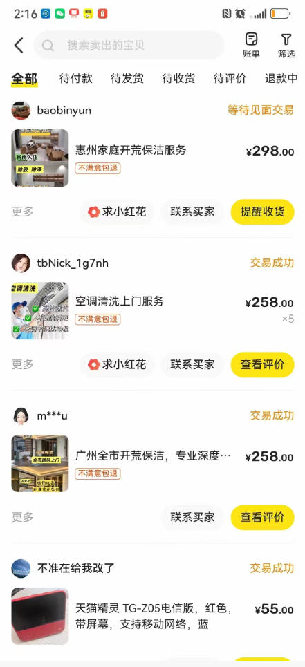 闲鱼家政副业项目，无需门店，低成本启动，高利润低竞争，玩法简单，月入1W+-知行阁轻创网-分享网络赚钱项目-全网首发副业项目实操平台-副业创业项目网