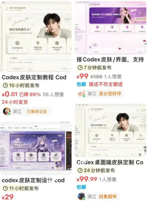 Codex主题美化工具，GitHub免费开源了！让你的codex变成精美界面-知行阁轻创网-分享网络赚钱项目-全网首发副业项目实操平台-副业创业项目网