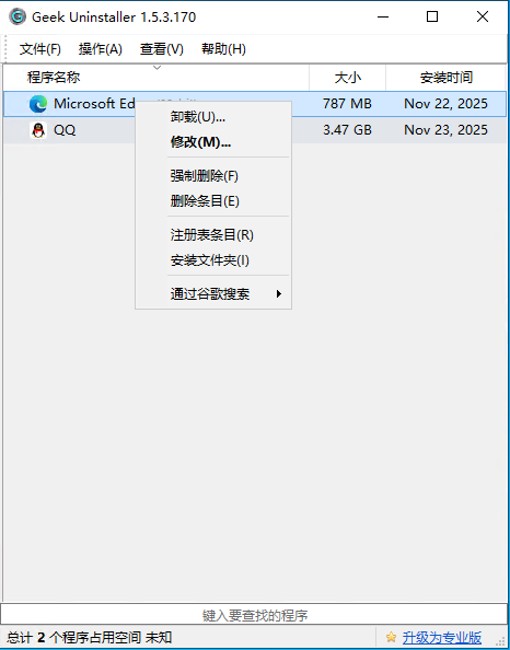 Geek Uninstaller v1.5.4.180-知行阁轻创网-分享网络赚钱项目-全网首发副业项目实操平台-副业创业项目网