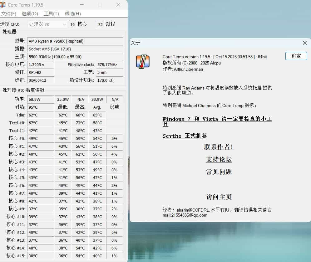 CPU温度监测Core Temp v1.20.1-知行阁轻创网-分享网络赚钱项目-全网首发副业项目实操平台-副业创业项目网