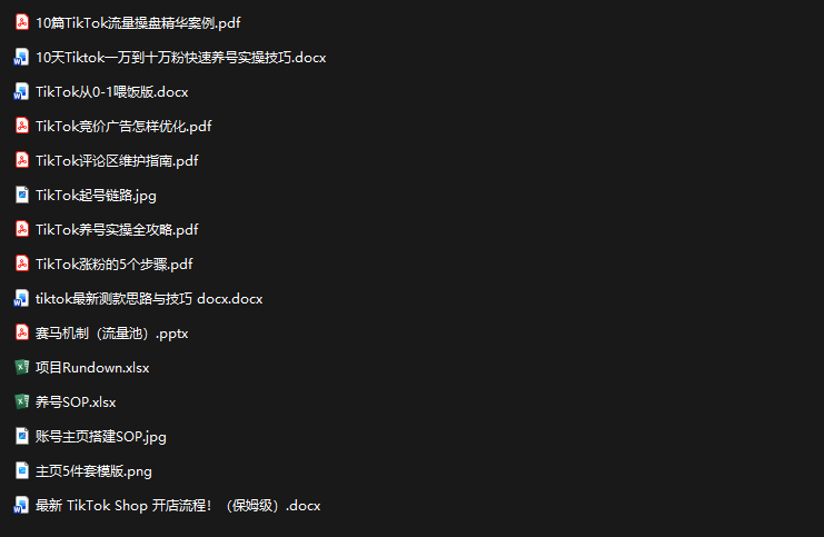 TikTok从0-1实操资料包:养号SOP+爆款公式+投流手册-知行阁轻创网-分享网络赚钱项目-全网首发副业项目实操平台-副业创业项目网