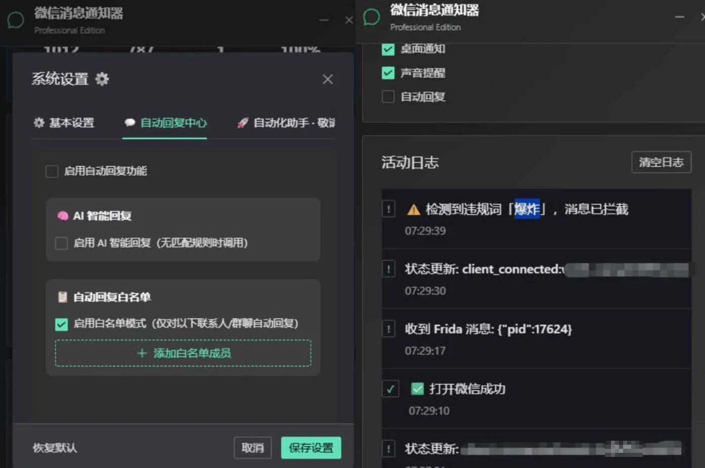 PC微信消息管理 自动回复AI回复 桌面提醒版-知行阁轻创网-分享网络赚钱项目-全网首发副业项目实操平台-副业创业项目网